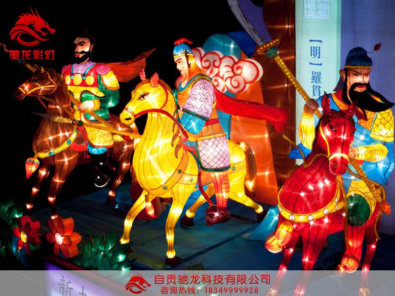 三国演义彩灯