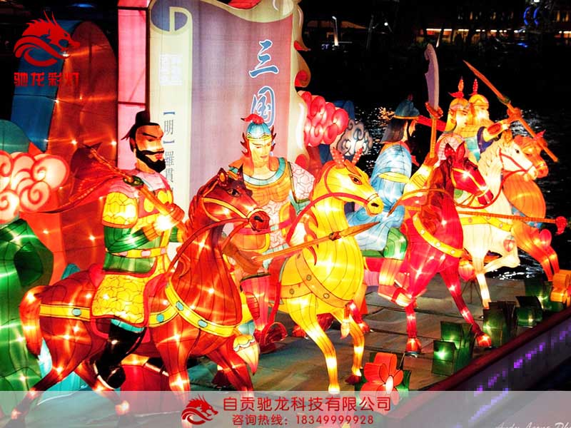 三国演义彩灯