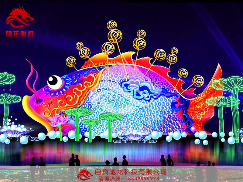 驰龙连年有余彩灯设计