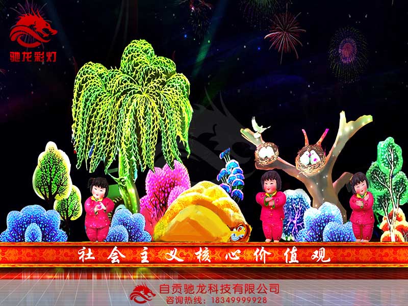 社会主义核心价值观彩灯设计