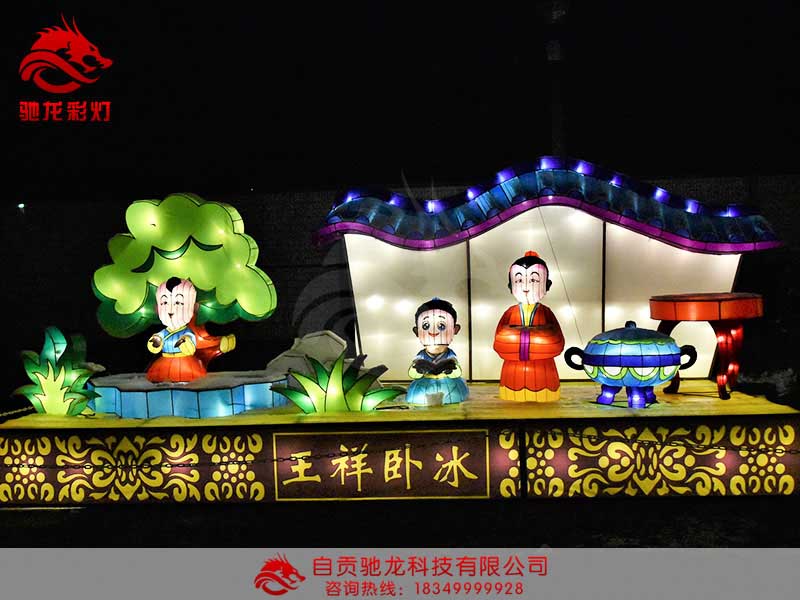 王祥卧冰_传统故事花灯制作