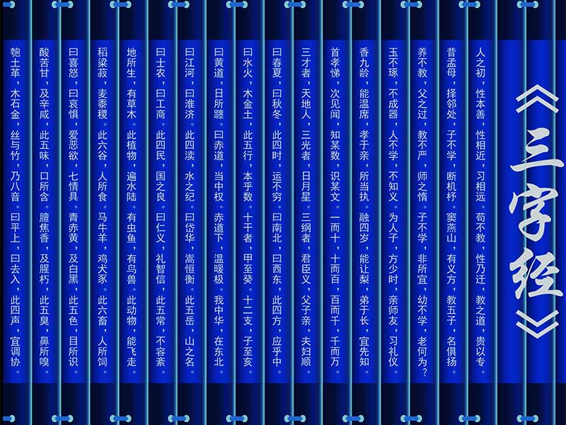 三字经 三字经