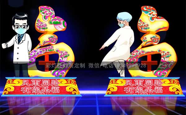 抗疫主题花灯彩灯展览定制介绍！