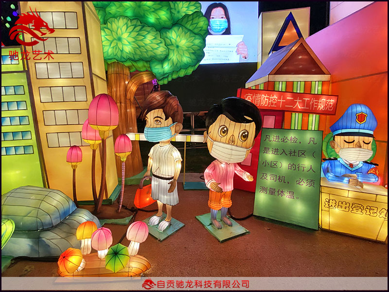 抗疫主题文化灯会
