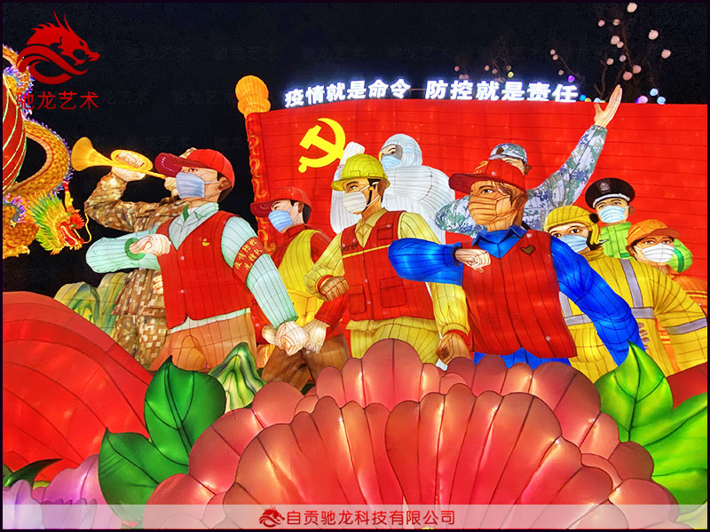 抗疫主题文化灯会展览定制设计