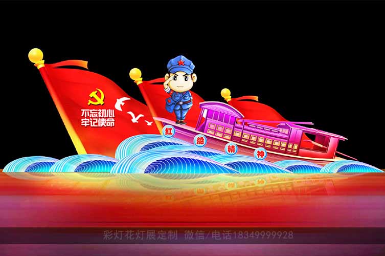 红船精神花灯